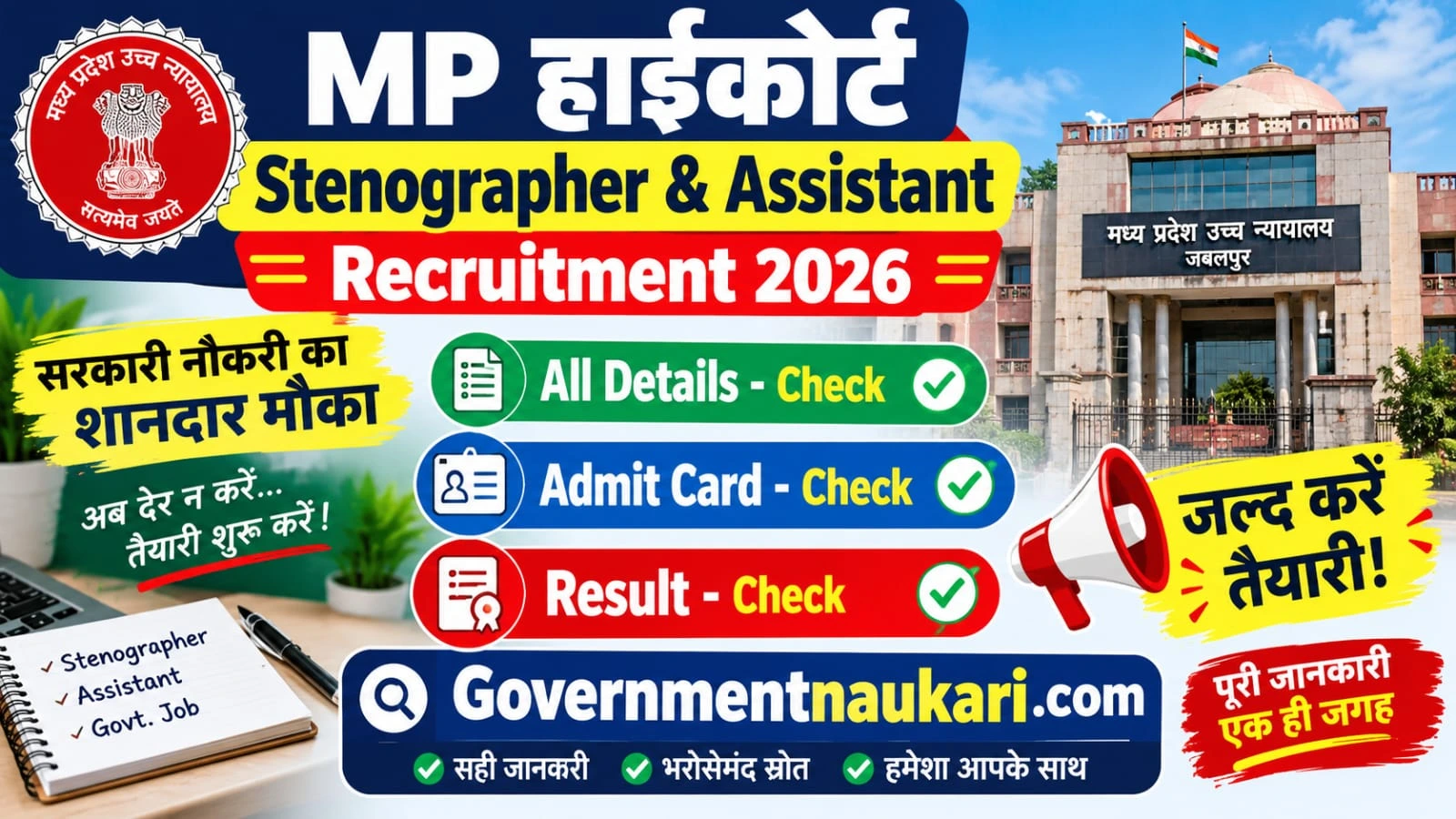MP High Court Stenographer and Assistant Recruitment 2026: 418 Vacancies, Salary, Eligibility, Exam Pattern and Sarkari Result