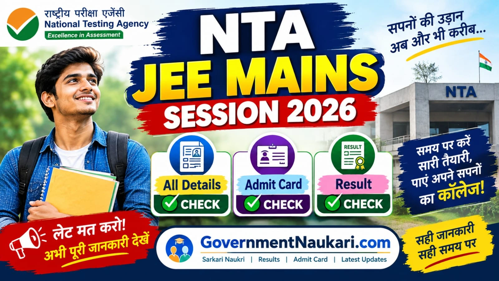 NTA JEE Main Session I Online Form 2027, Eligibility, Exam Dates, Syllabus and Sarkari Result