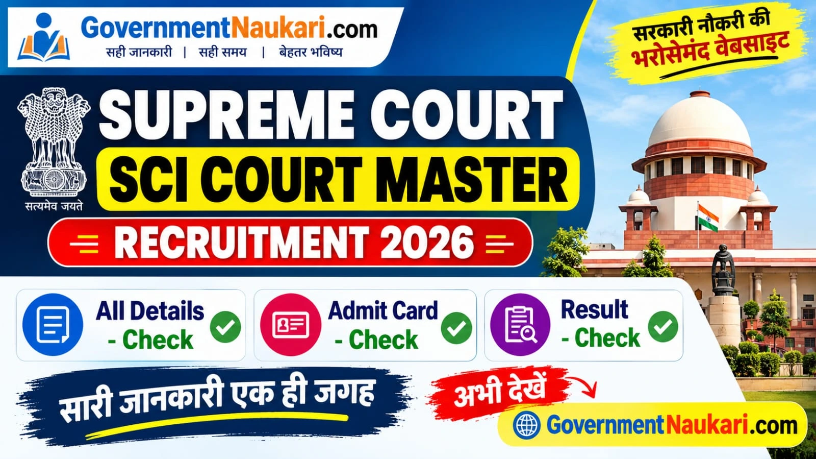 Supreme Court SCI Court Master Shorthand Recruitment 2026, 20 Vacancies, Salary, Eligibility and Sarkari Naukari