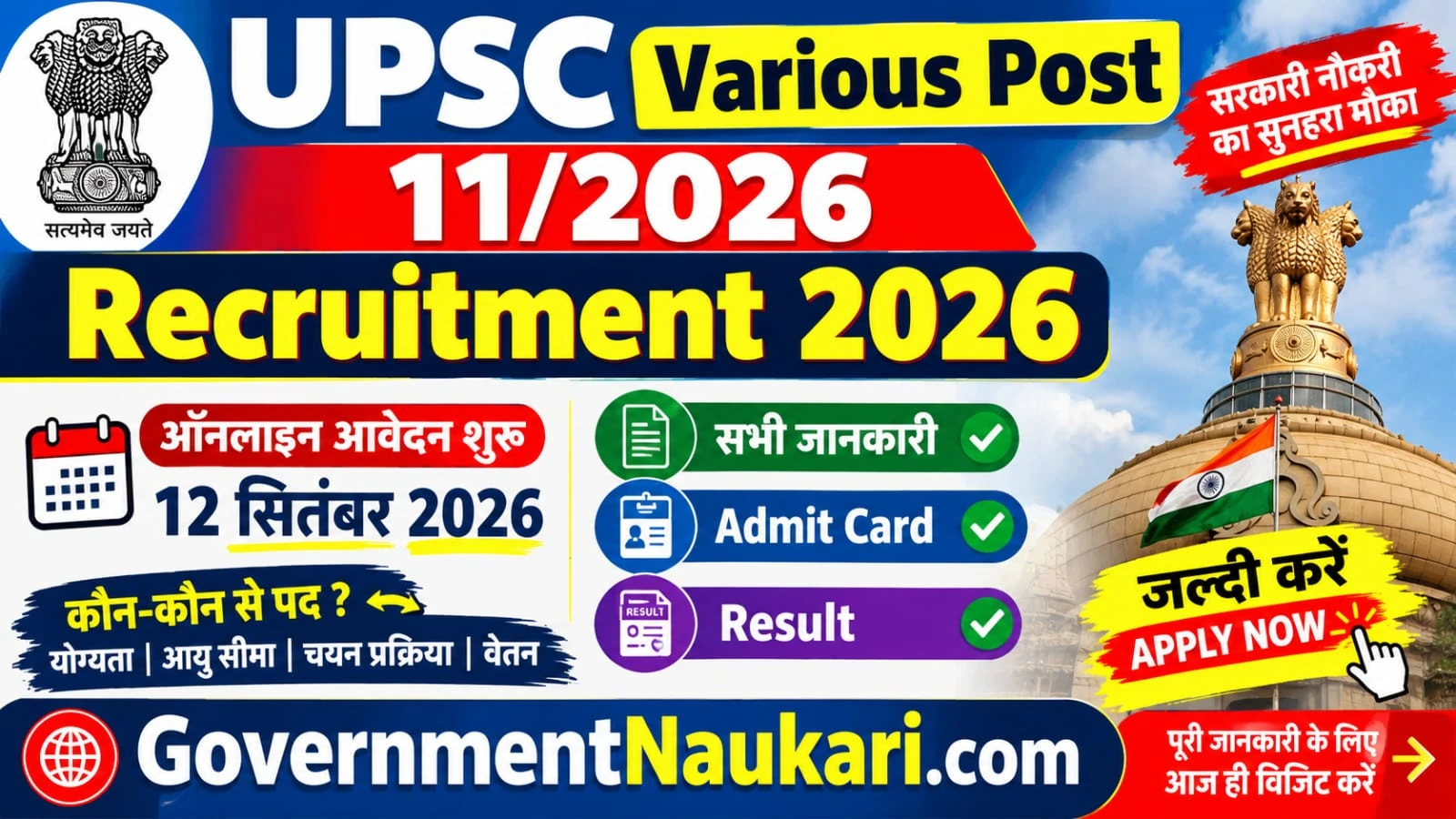 UPSC 11/2026 Recruitment 2026, 212 Vacancy, Online Form, Exam and Sarkari Result