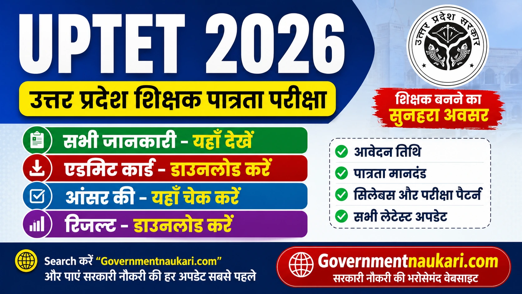 UPTET Result 2026 – Uttar Pradesh Teacher Eligibility Test Result